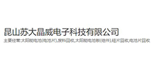 晶威光电股份有限公司