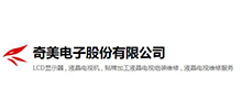 奇美电子股份有限公司