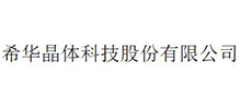 希华晶体科技股份有限公司