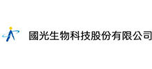 国光生物科技股份有限公司