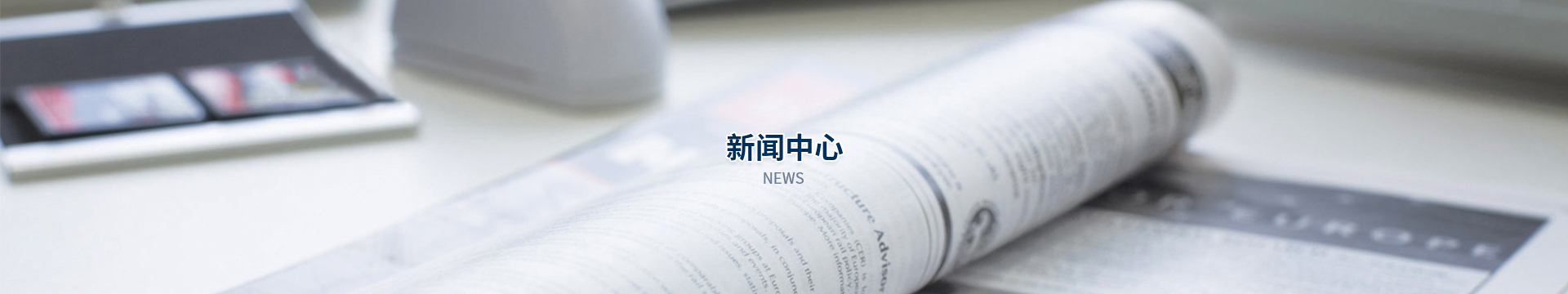 新闻banner