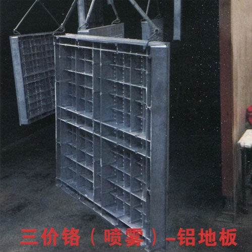 重庆三价铬（喷雾）-铝地板