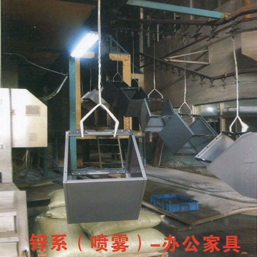 重庆锌系（喷雾）-办公家具