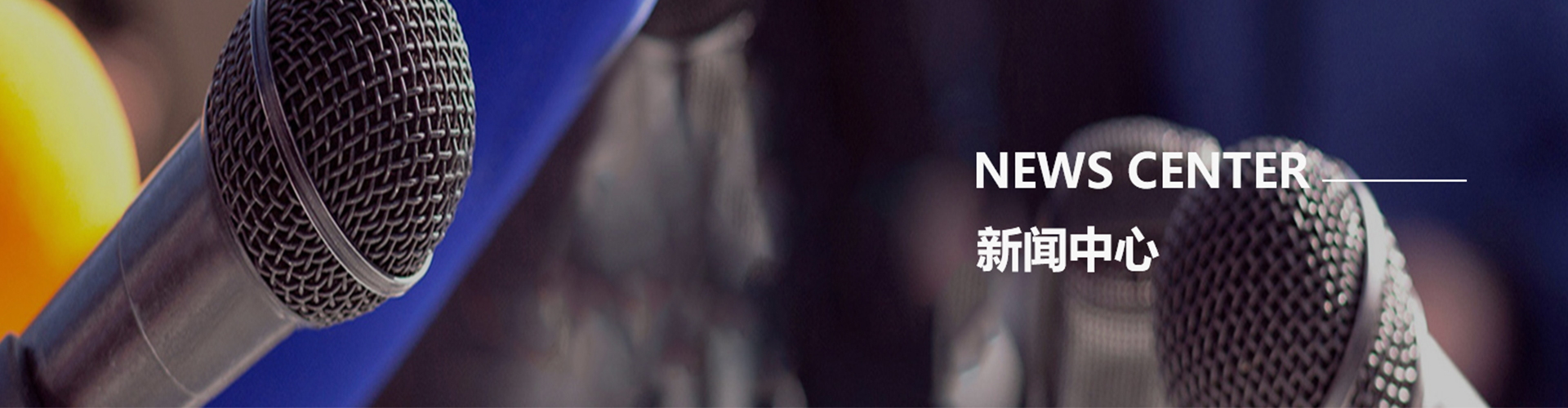 新闻banner