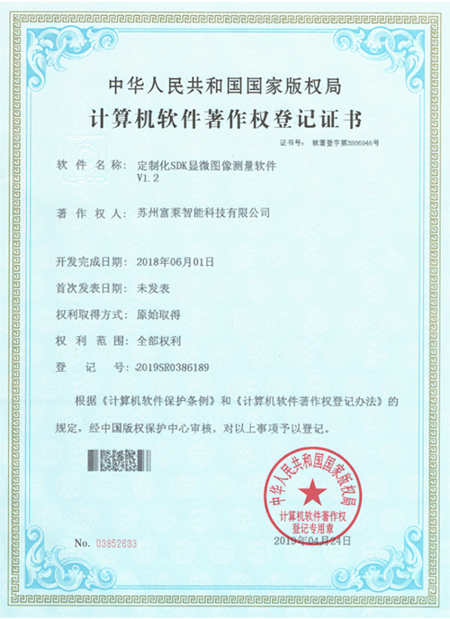 计算机软件著作权登记证书