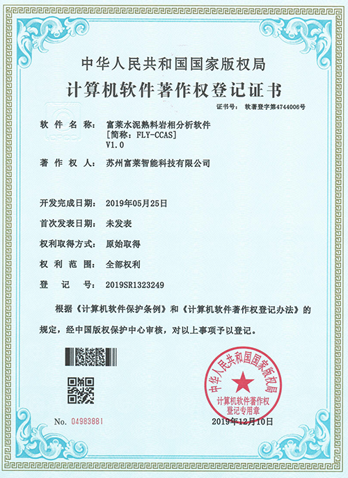 计算机软件著作权登记证书