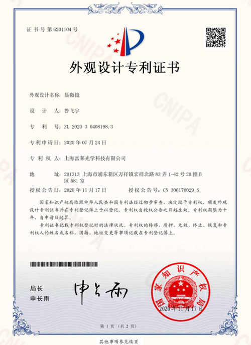 外观设计专利证书