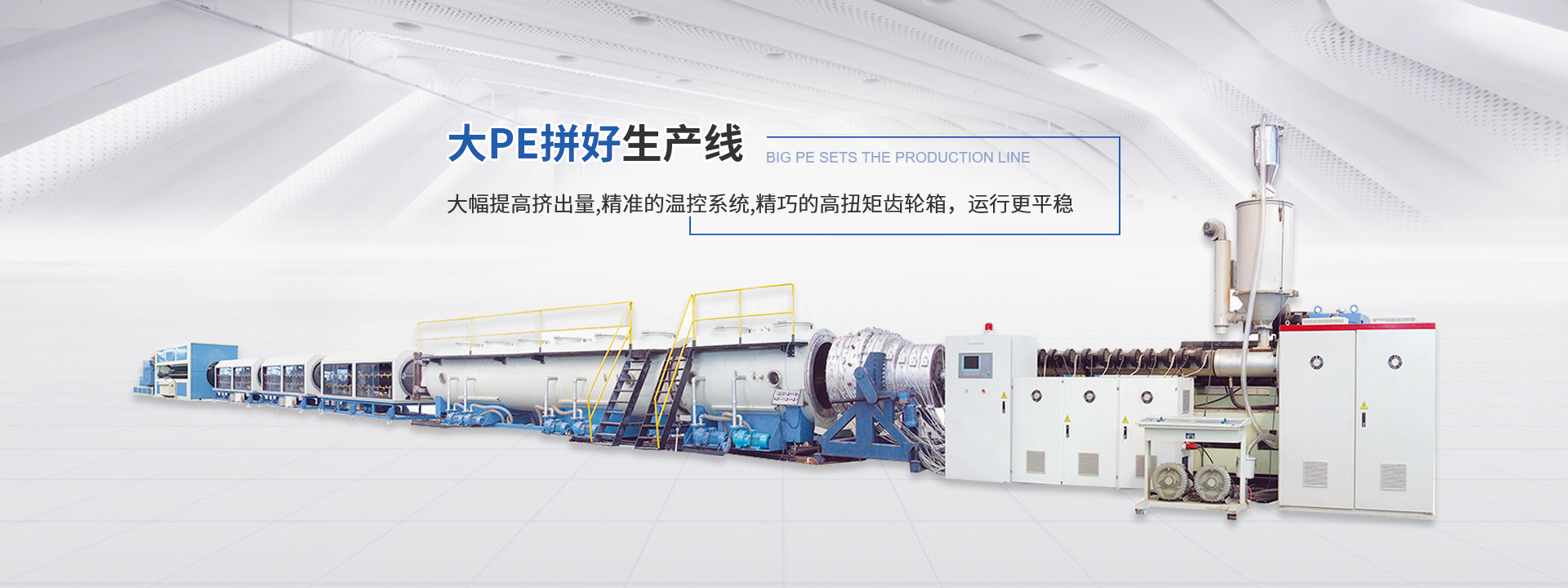 PVC透明管生产线