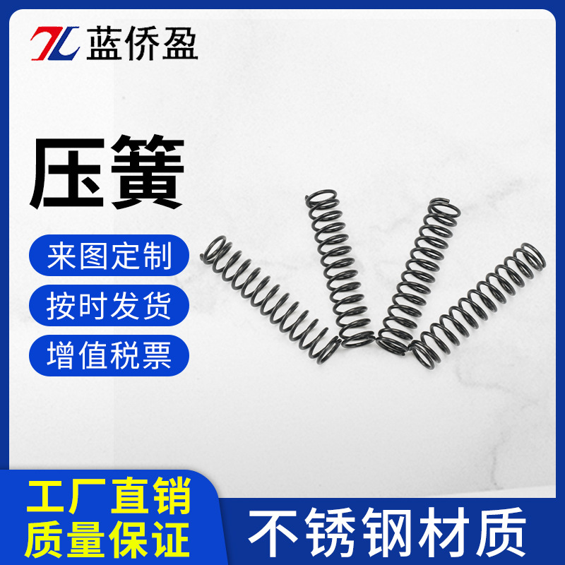 压簧