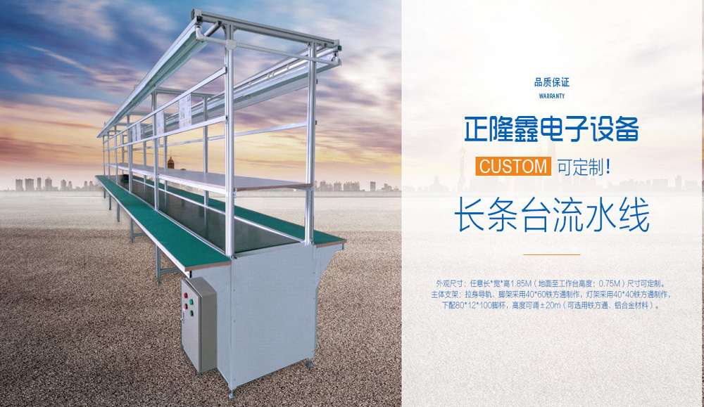 深圳市正隆鑫电子设备有限公司