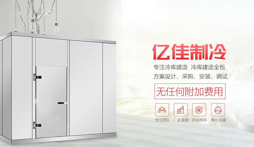 重庆亿佳制冷设备安装工程有限公司
