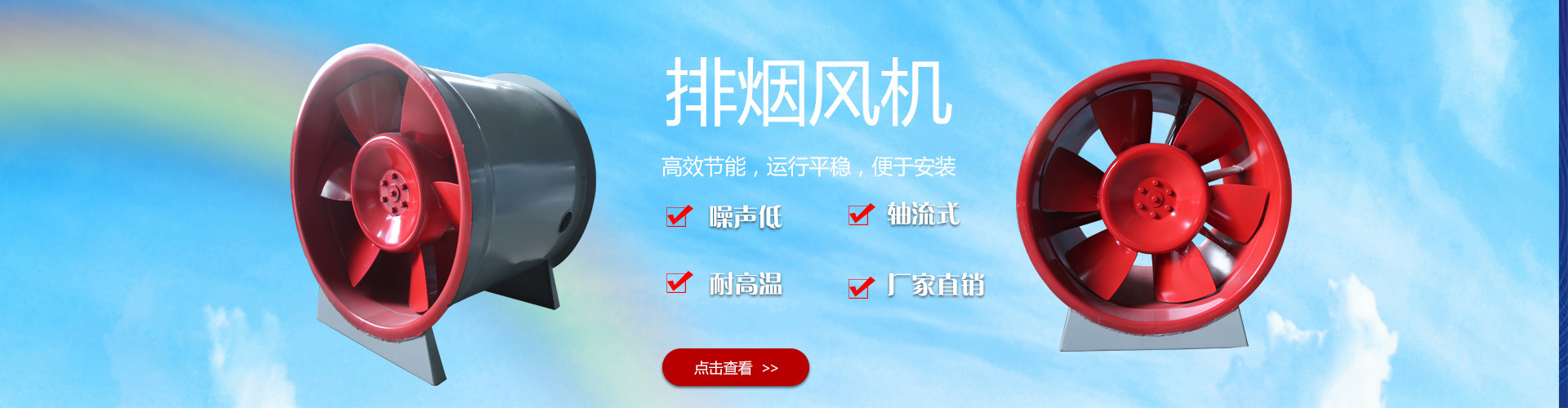 高温排烟风机