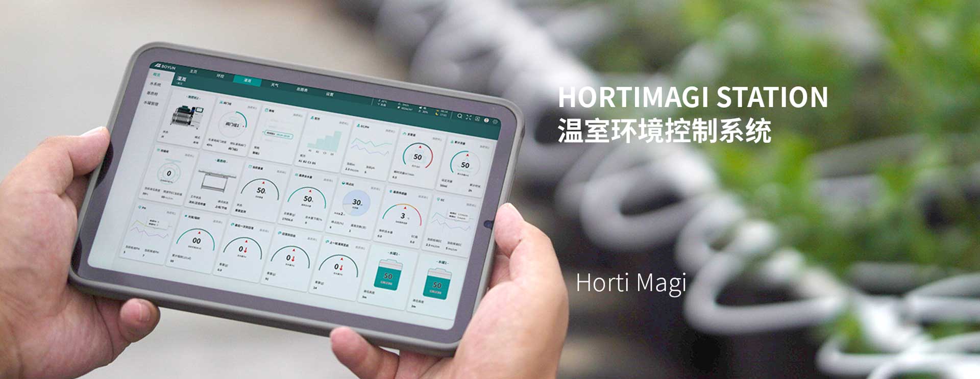 温室控制系统magi