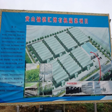 山东沂水县汇博有机蔬菜项目之无土栽培(一)