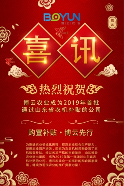 博云农业顺利通过山东省灌溉农机补贴