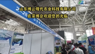博云水肥一体机助力寿光菜博会开幕