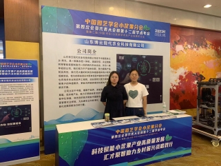 博云农业暨中国园艺学会小浆果分会，魅力绽放丹东