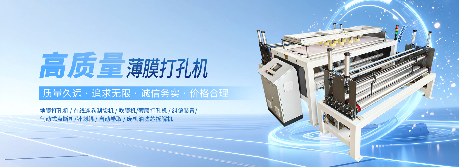 薄膜打孔机