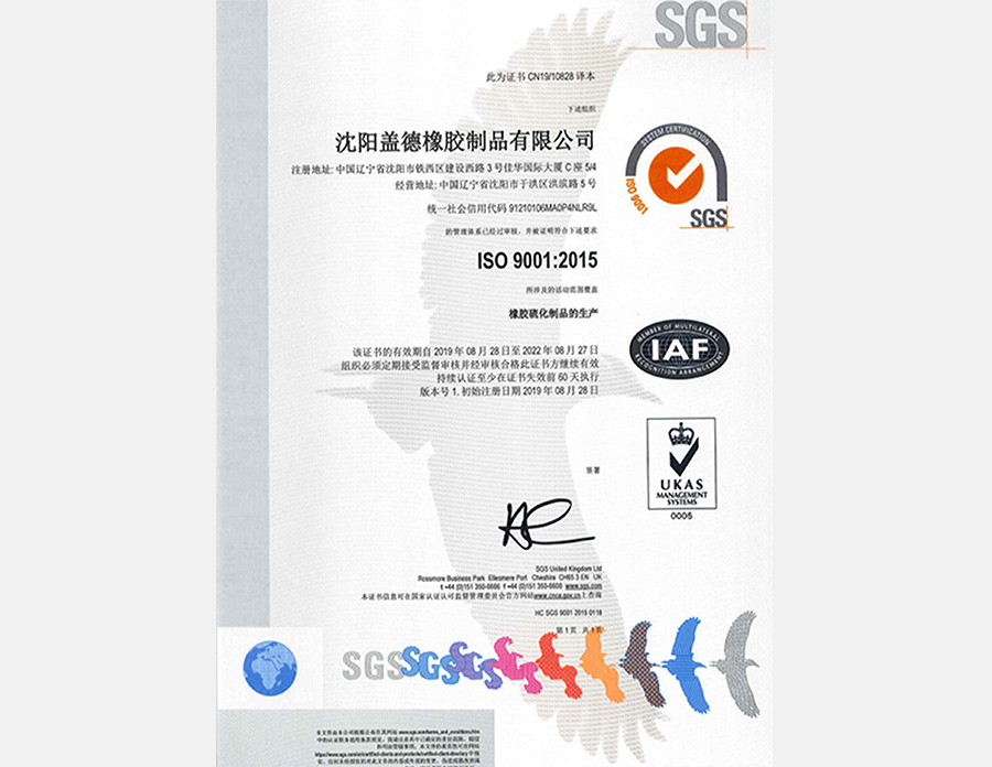 ISO9001质量管理体系认证