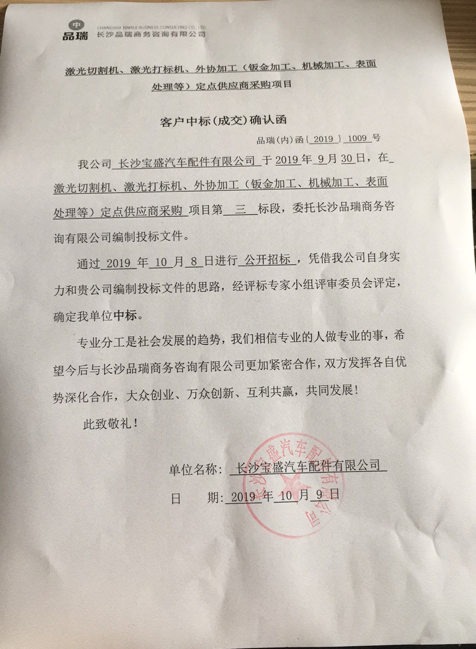 长沙宝盛汽车配件有限公司