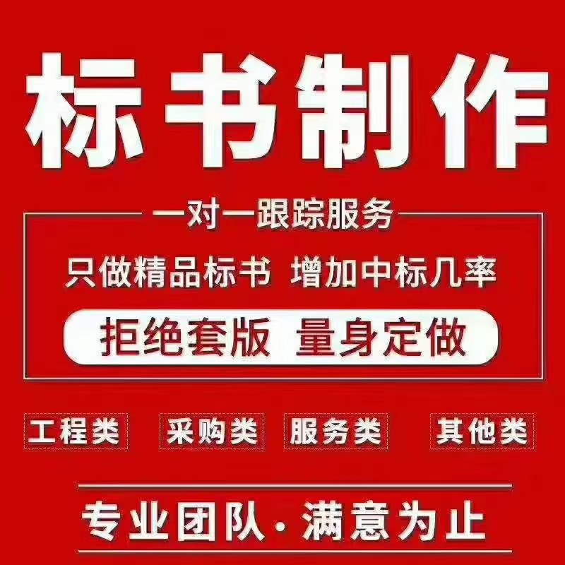 长沙标书,长沙标书代写,长沙标书制作  