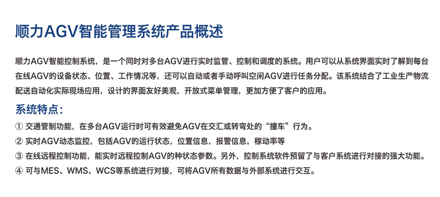 顺力AGV智能管理系统