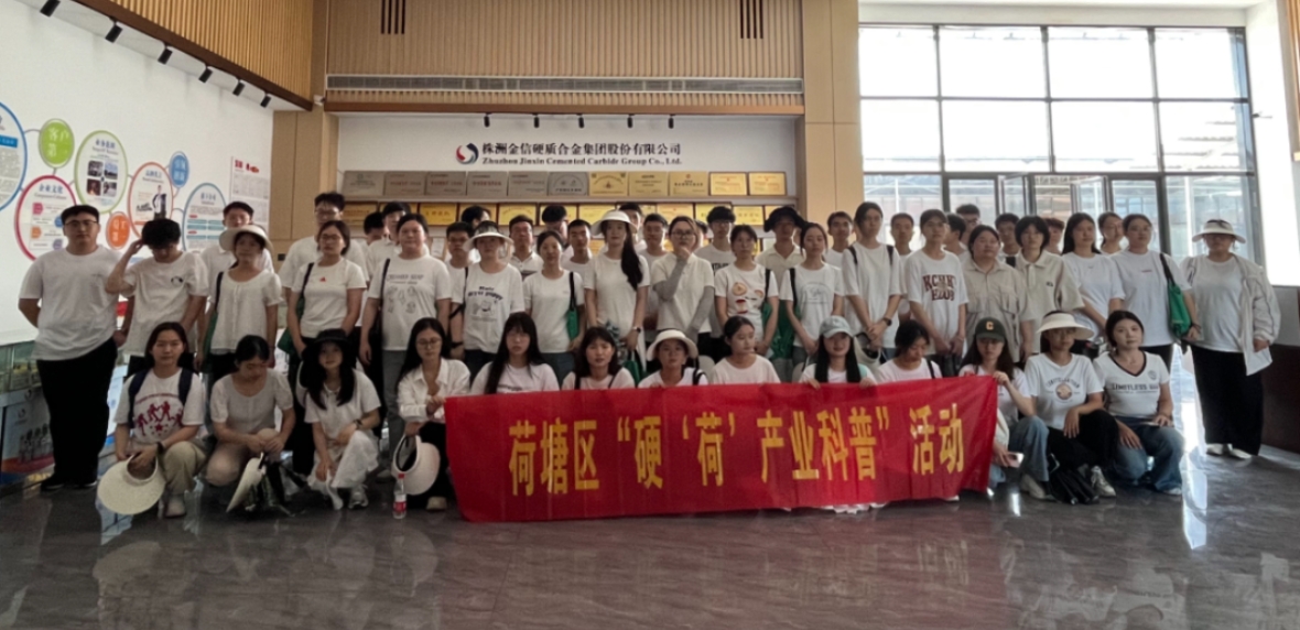 欢迎荷塘区 “青锋实践班” 走进株洲金信集团，共话产业发展