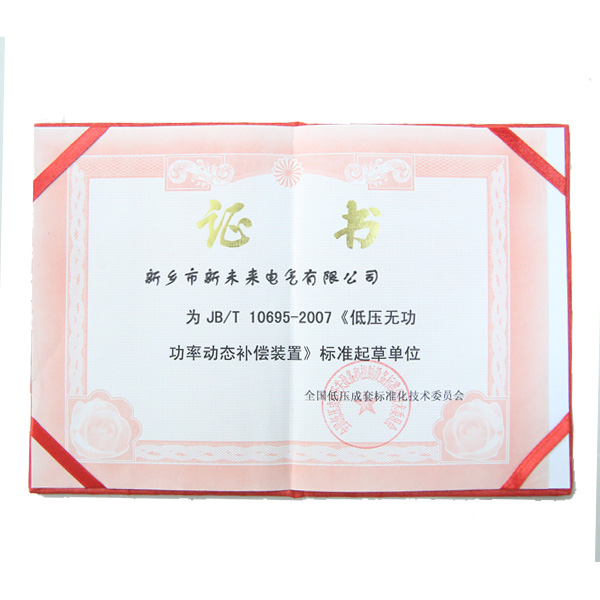低压无功功率动态补偿装置证书
