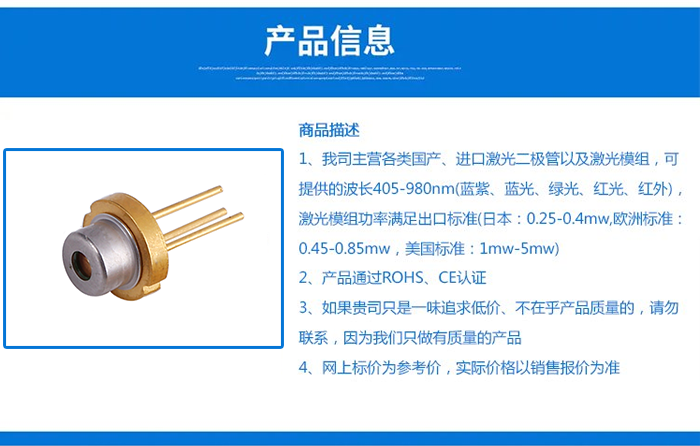 红色激光二极管