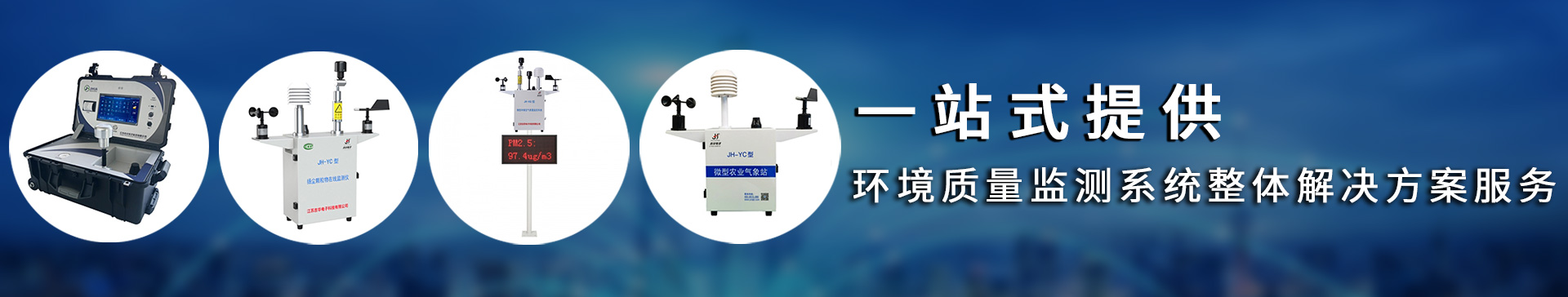 环境监测仪器