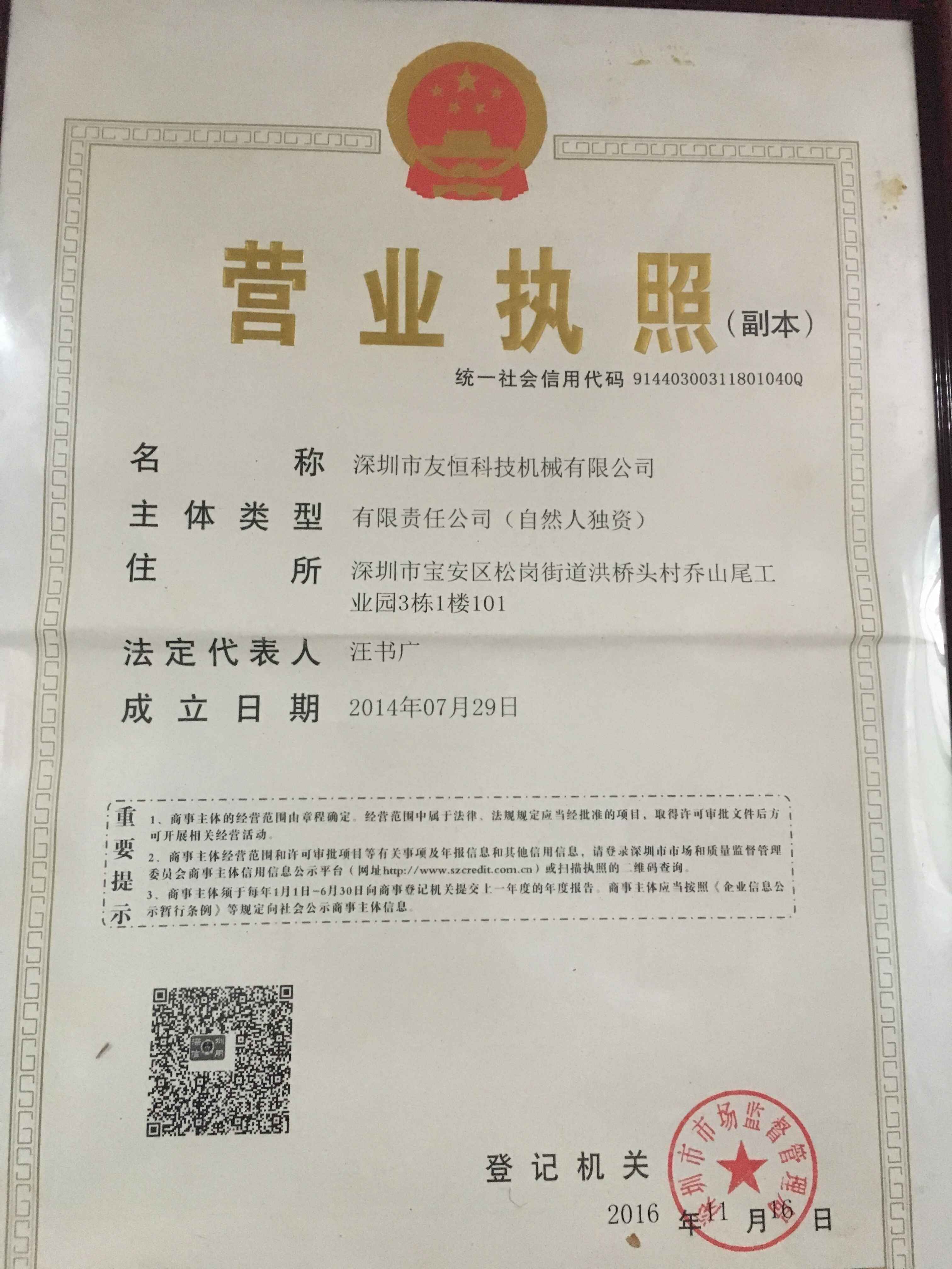 深圳市友恒科技机械有限公司